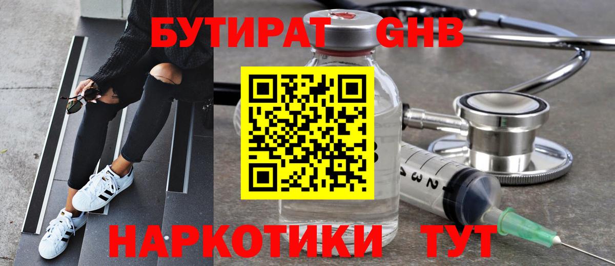 Екатеринбург  Бутират вода  Вход с VPN 