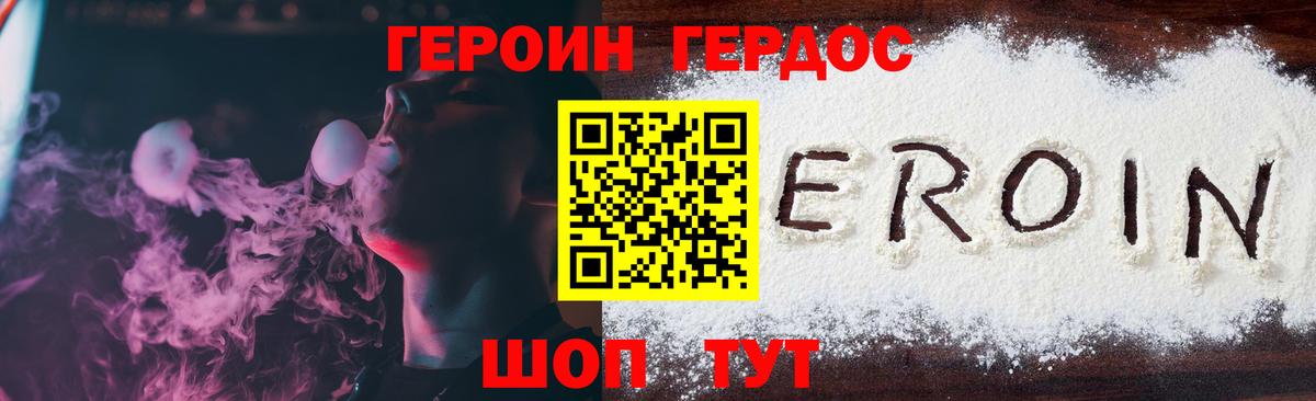 Героин Heroin Екатеринбург