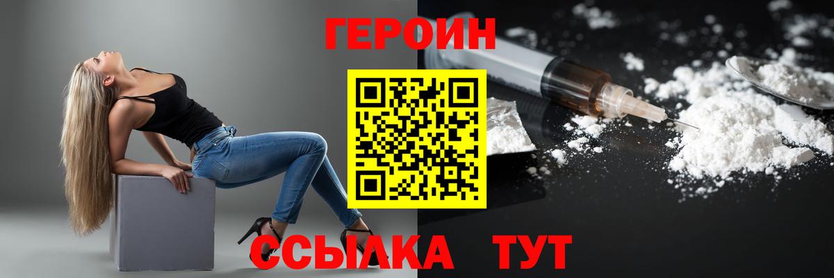 ГЕРОИН хмурый  Вход с VPN  Героин  Екатеринбург 