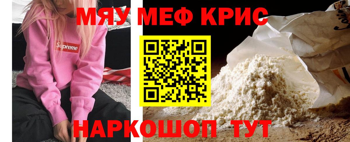 Мефедрон кристаллы Екатеринбург